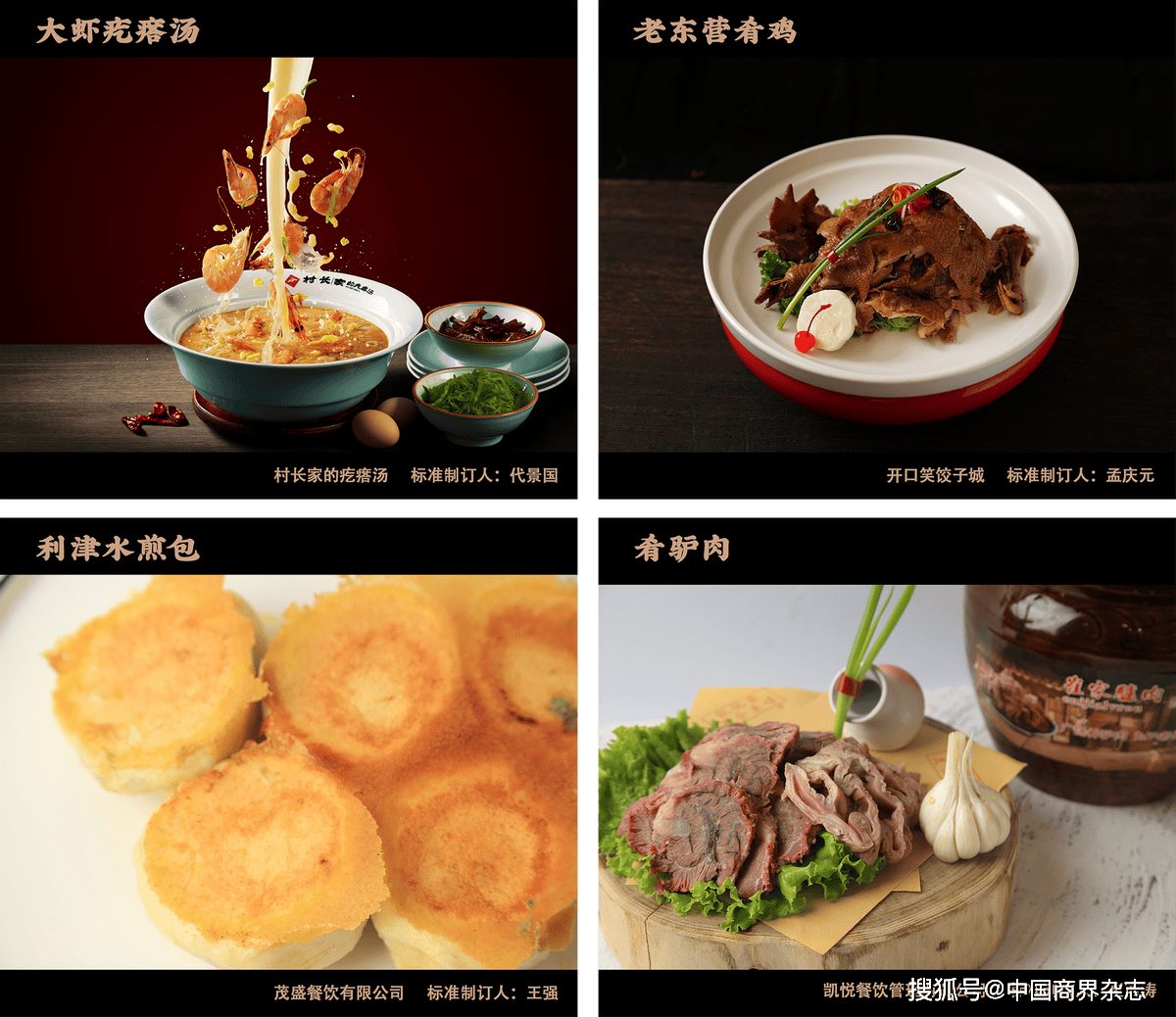 东营日报整版报道东营菜!东营特色美食助力东营高速发展