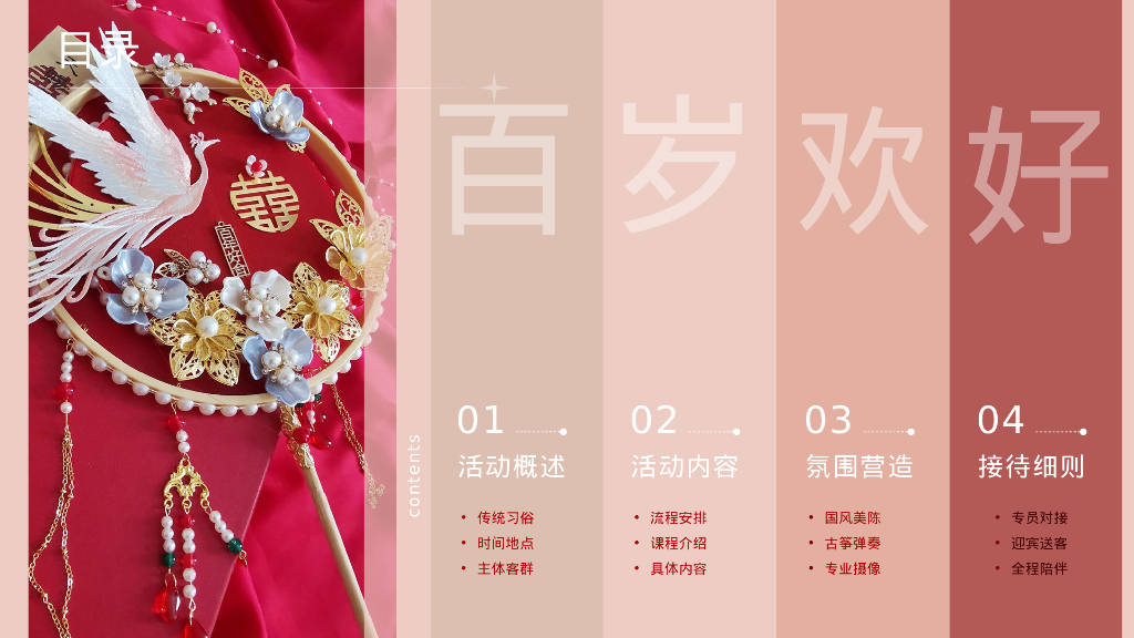 高端婚庆七夕节合欢扇diy沙龙会活动策划方案