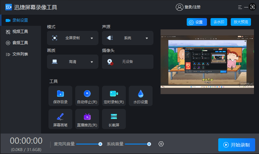迅捷屏幕录像工具凭借其简单易用,功能强大,高清录制等特点,在众多