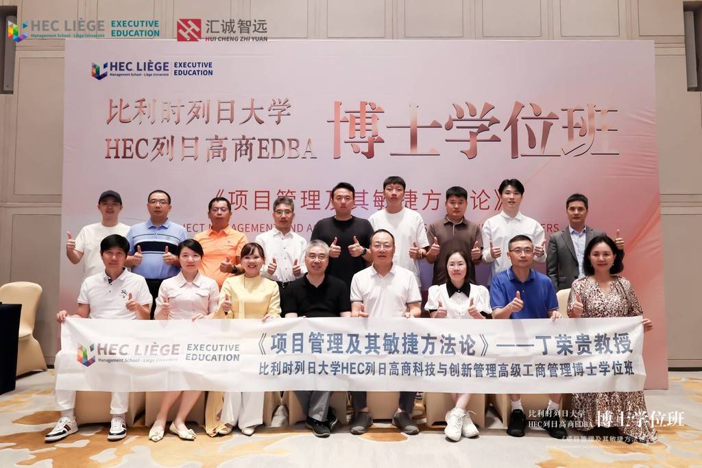 课程回顾 | hec列日高商edba《项目管理及其敏捷方法论》