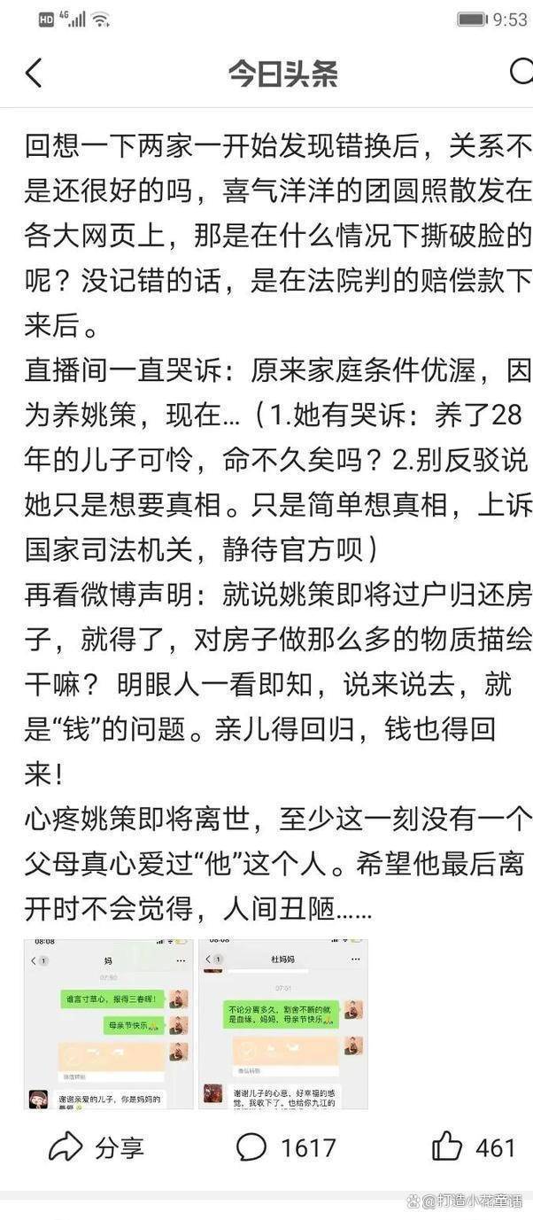 错换人生28年?居然还有人道德绑架的!