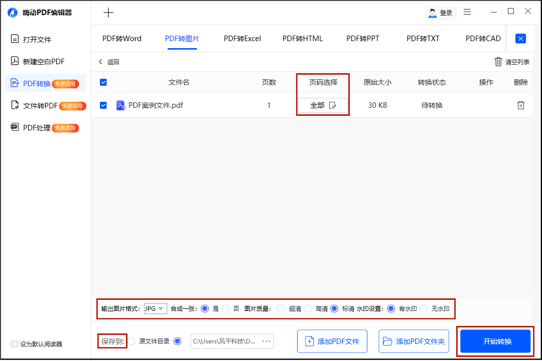 怎么把pdf转换成jpg图片?通过这四种方法转换