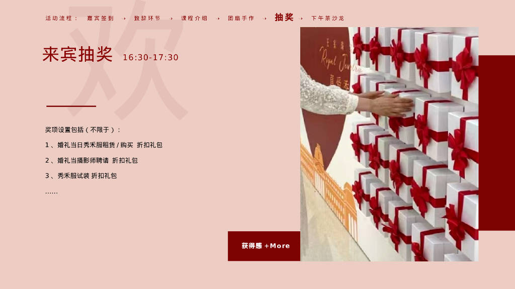 高端婚庆七夕节合欢扇diy沙龙会活动策划方案