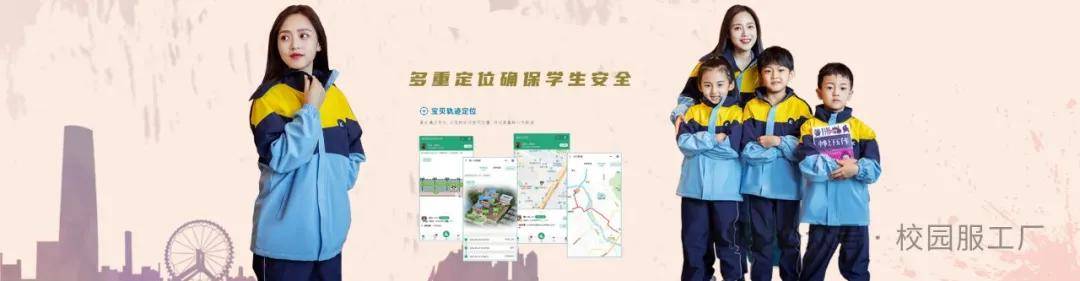 智能校服和智慧校园相结合