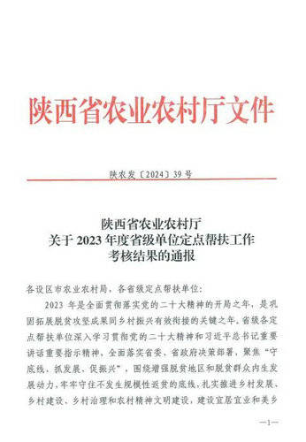 乡村振兴丨陕西林业集团连续三年获评省级单位定点帮扶工作考核最高