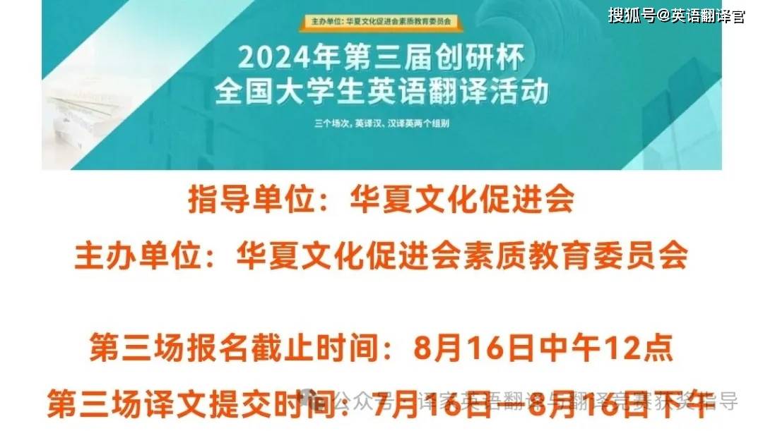 2024第三届创研杯全国大学生英语翻译竞赛(译家翻译指导版)各随选译文