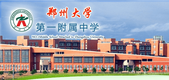 郑州大学附属中学图片