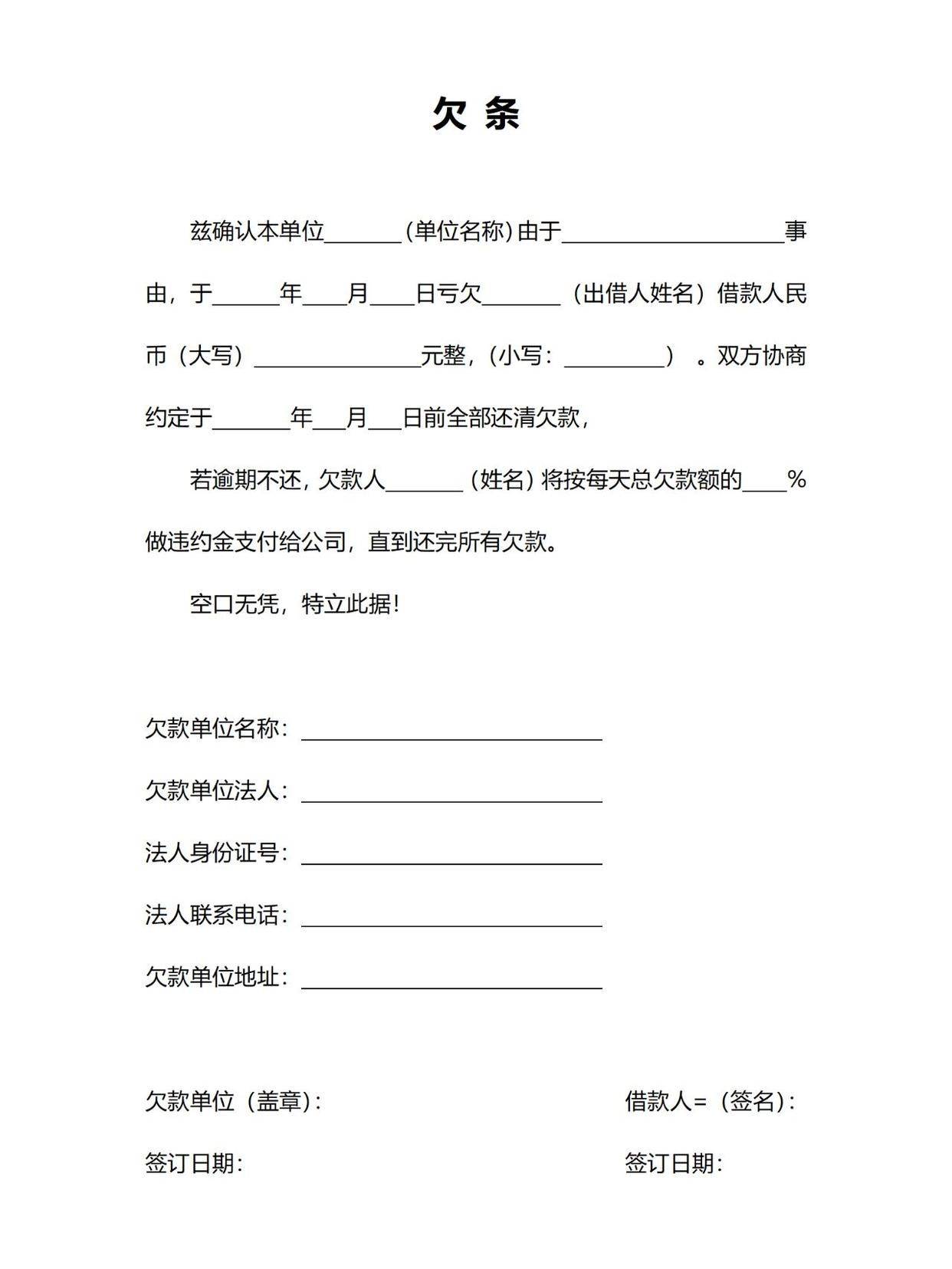 赶紧收藏!2024年"完美"欠条,借条模板来了