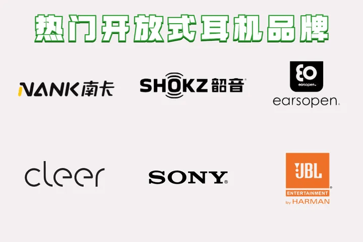什么开放式耳机好用?五款备受好评单品汇总安利!