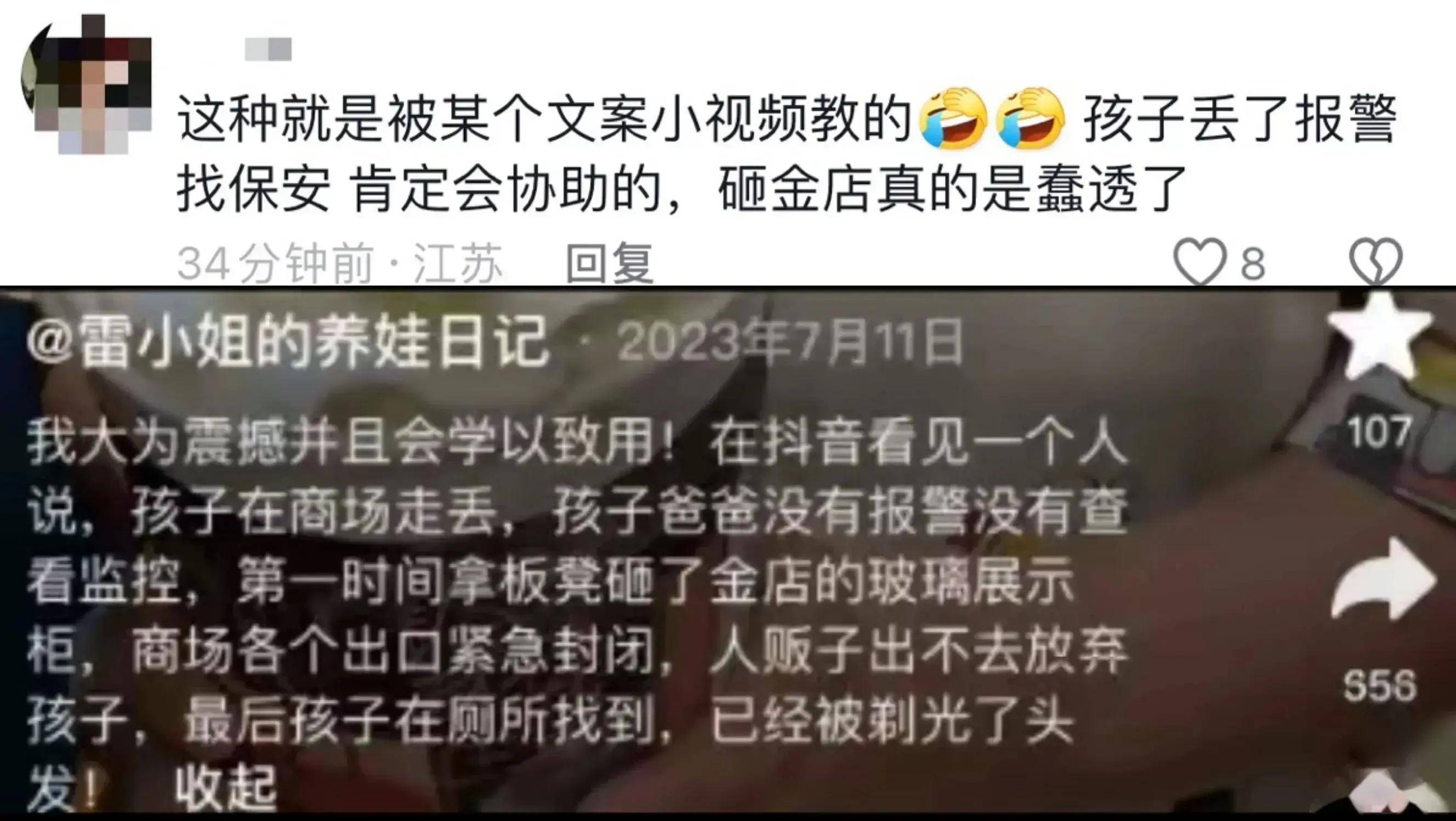 商场内孩子走丢母亲崩溃砸金店玻璃后续:保安2分钟找回孩子,砸店动机引热议