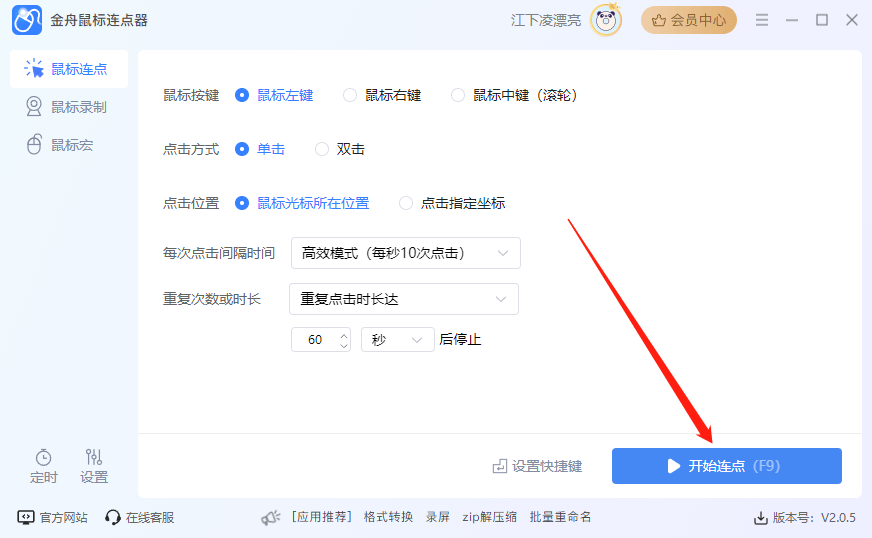 鼠标连点器怎么用教程:让电脑帮你完成重复的操作!