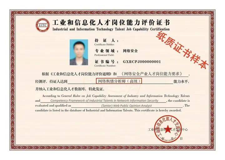 网络舆情分析师岗位人才培训与认证证书