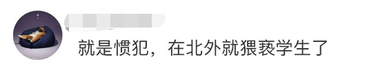 女博士生举报博导性骚扰后续：教授黑料及背后大佬被扒