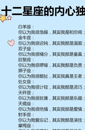 12星座内心独白 想与ta走得更近不妨来看看吧 听听内心的声音