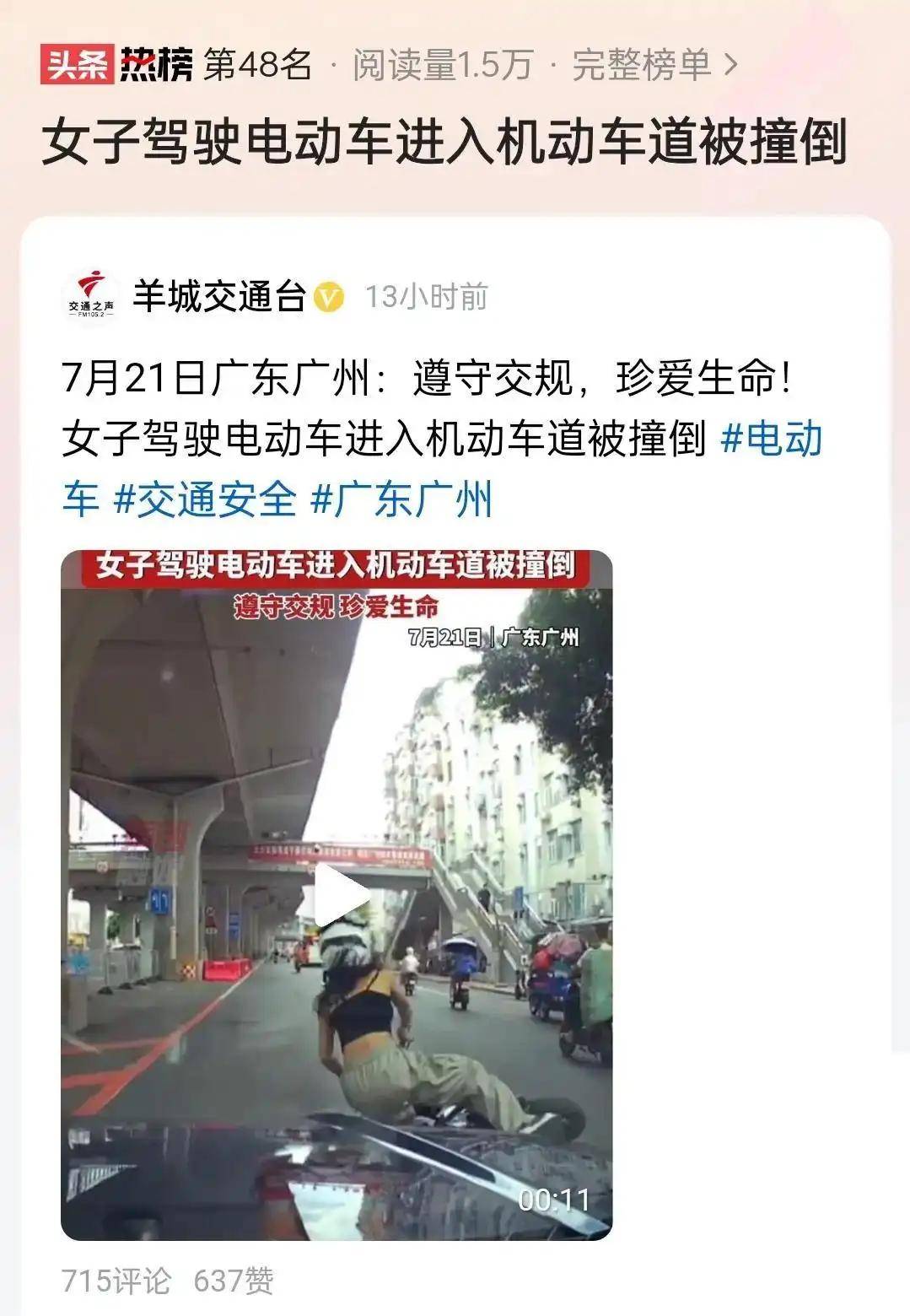 骑电动车女子被撞身亡图片