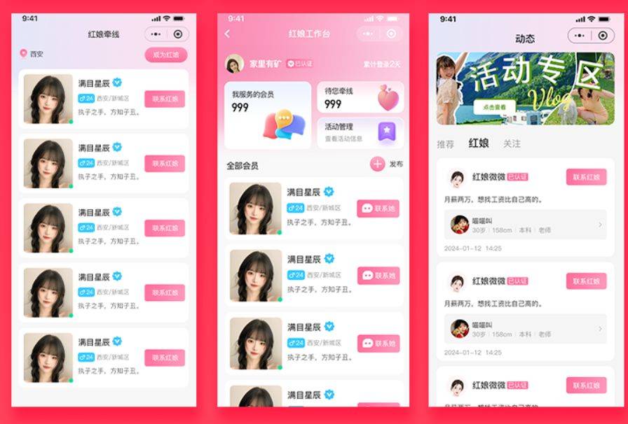红娘相亲交友系统 安卓app iosapp 小程序 公众号 h5