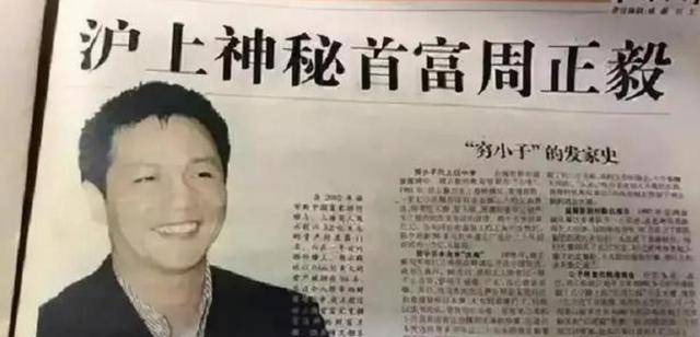 上海富豪周正毅:出狱后举办一场生日宴,直接"折了"6位主持人