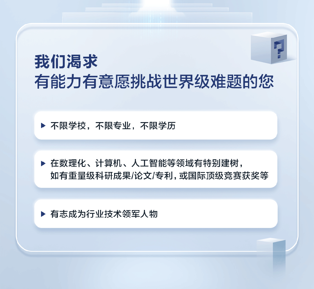 华为表示不限学校,不限专业,不限学历;在数理化,计算机,人工智能等
