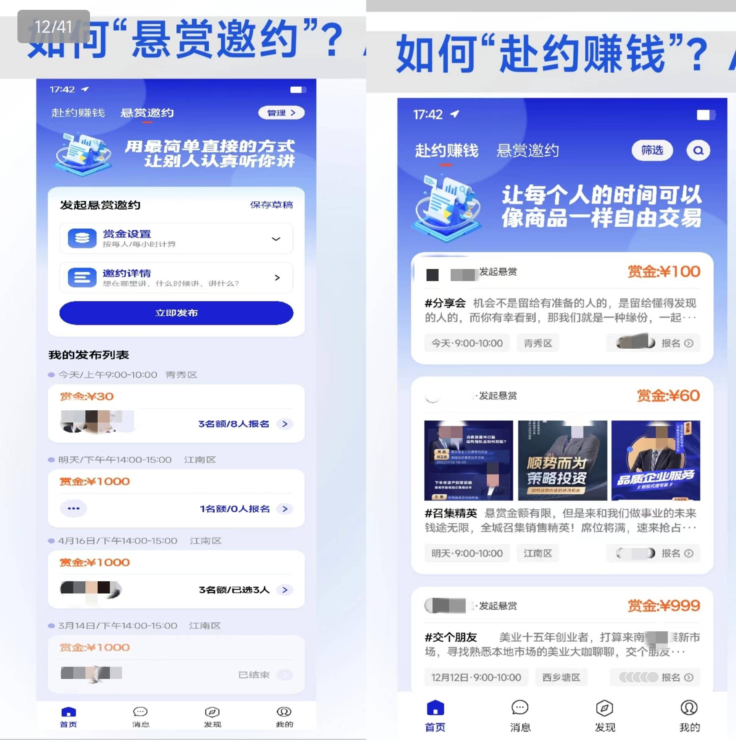 “悬赏邀约、赴约赚钱” “邀某圈”APP成“拉人头”新游戏(图3)
