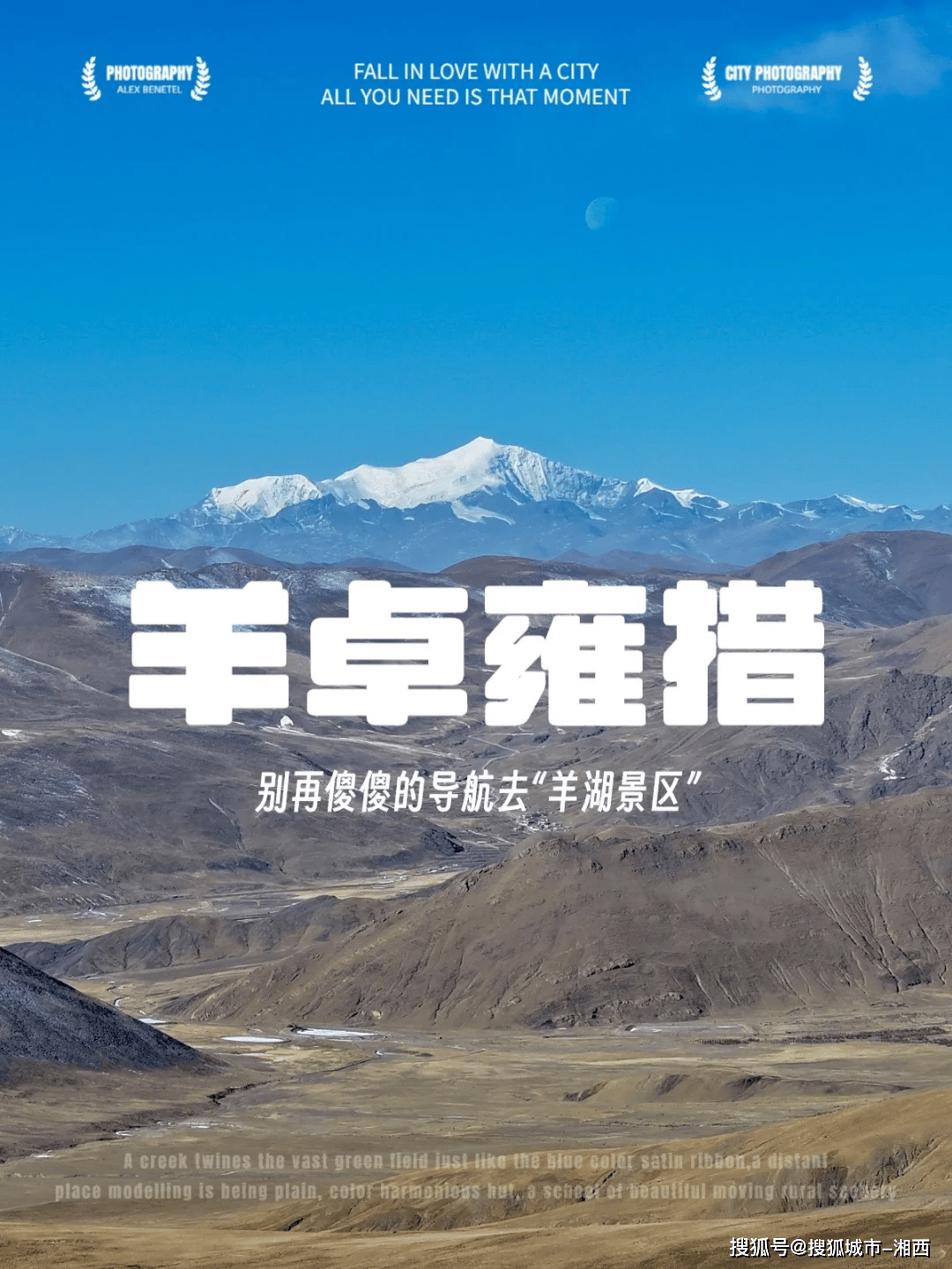 贡嘎羊卓雍措游玩攻略,羊湖全攻略|小众景点 私藏线路 注意事项