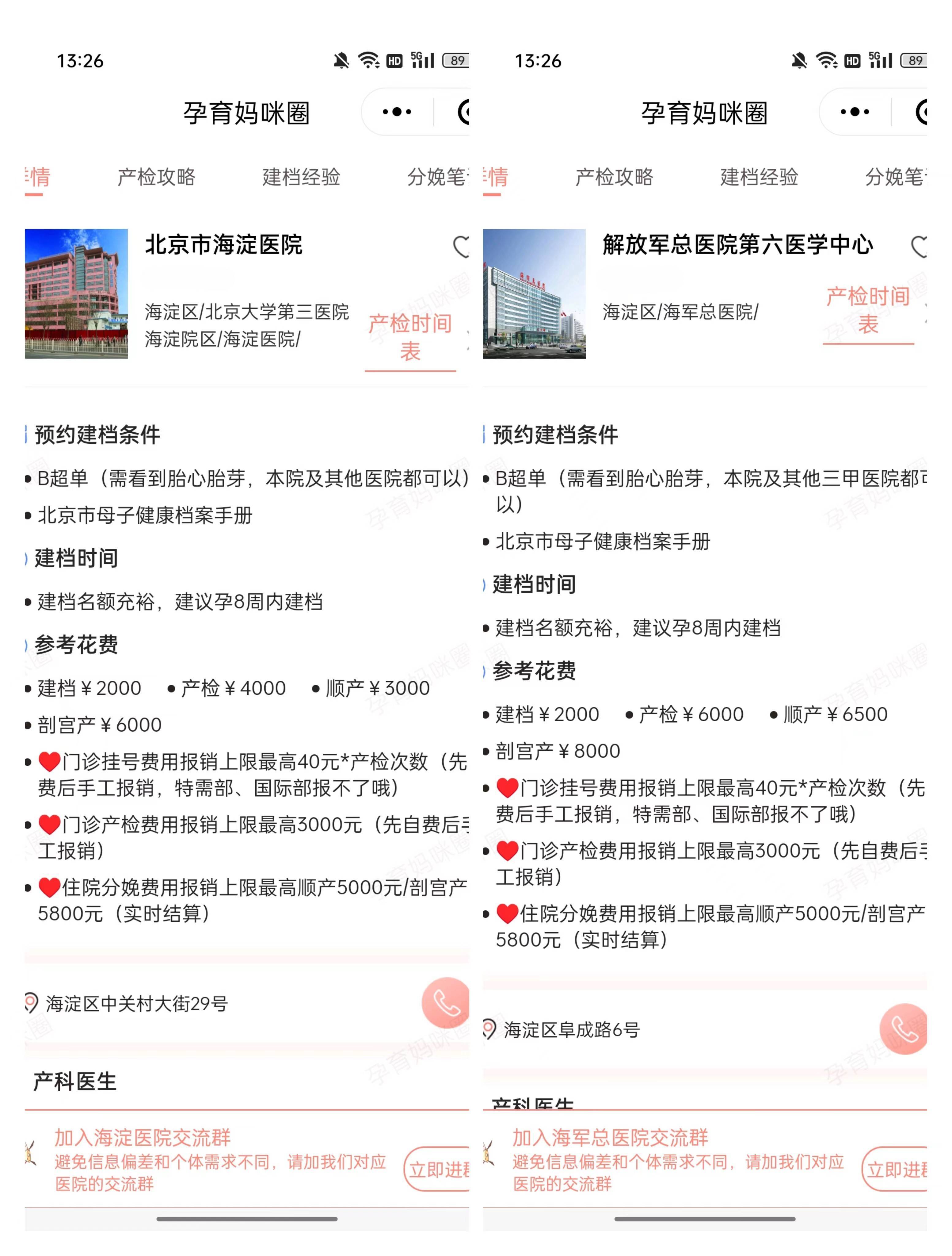 包含肛肠医院产科建档价格——靠谱的代挂号贩子-的词条