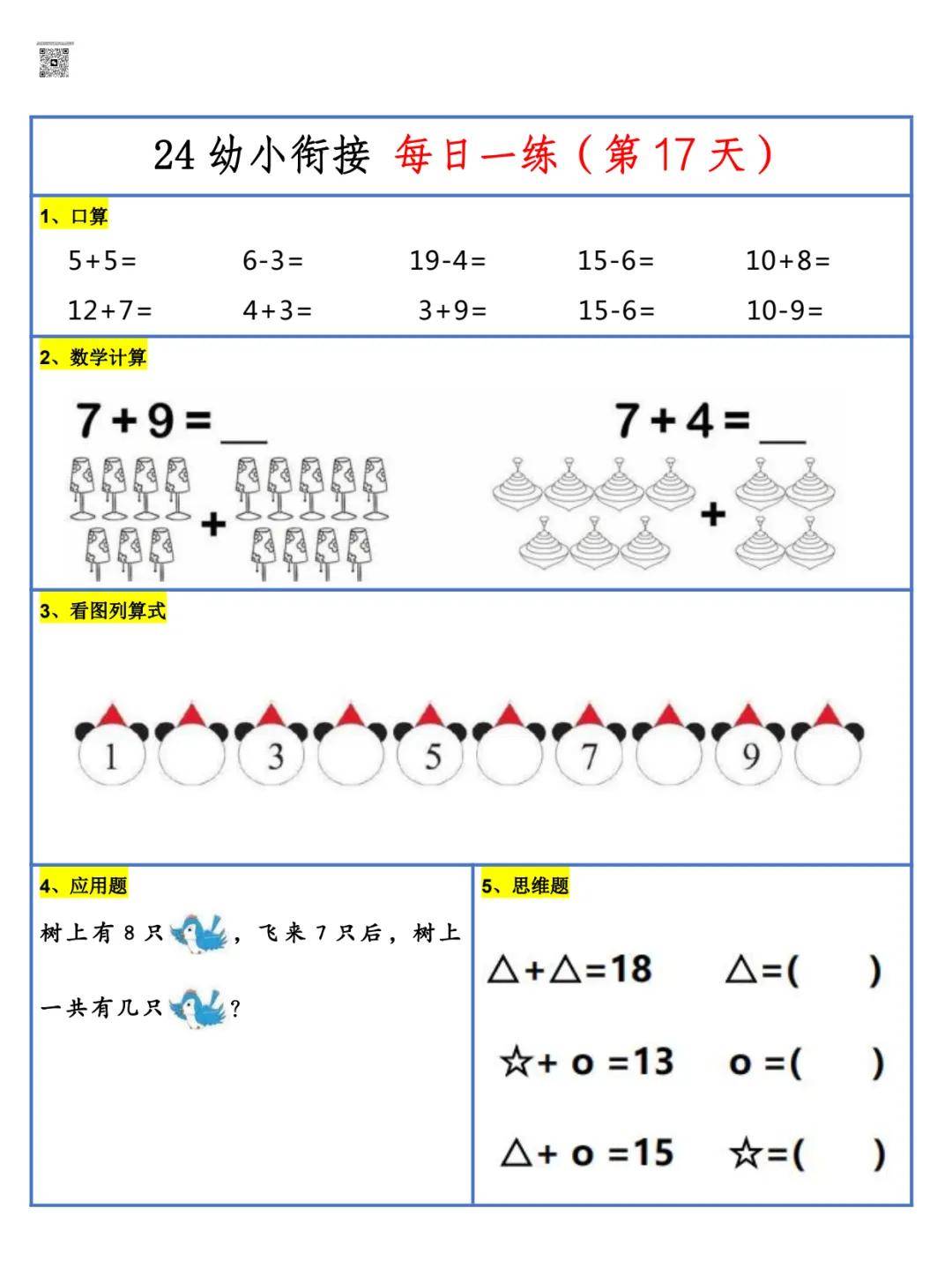 关于小学数学计算能力训练（每天10分钟）的信息