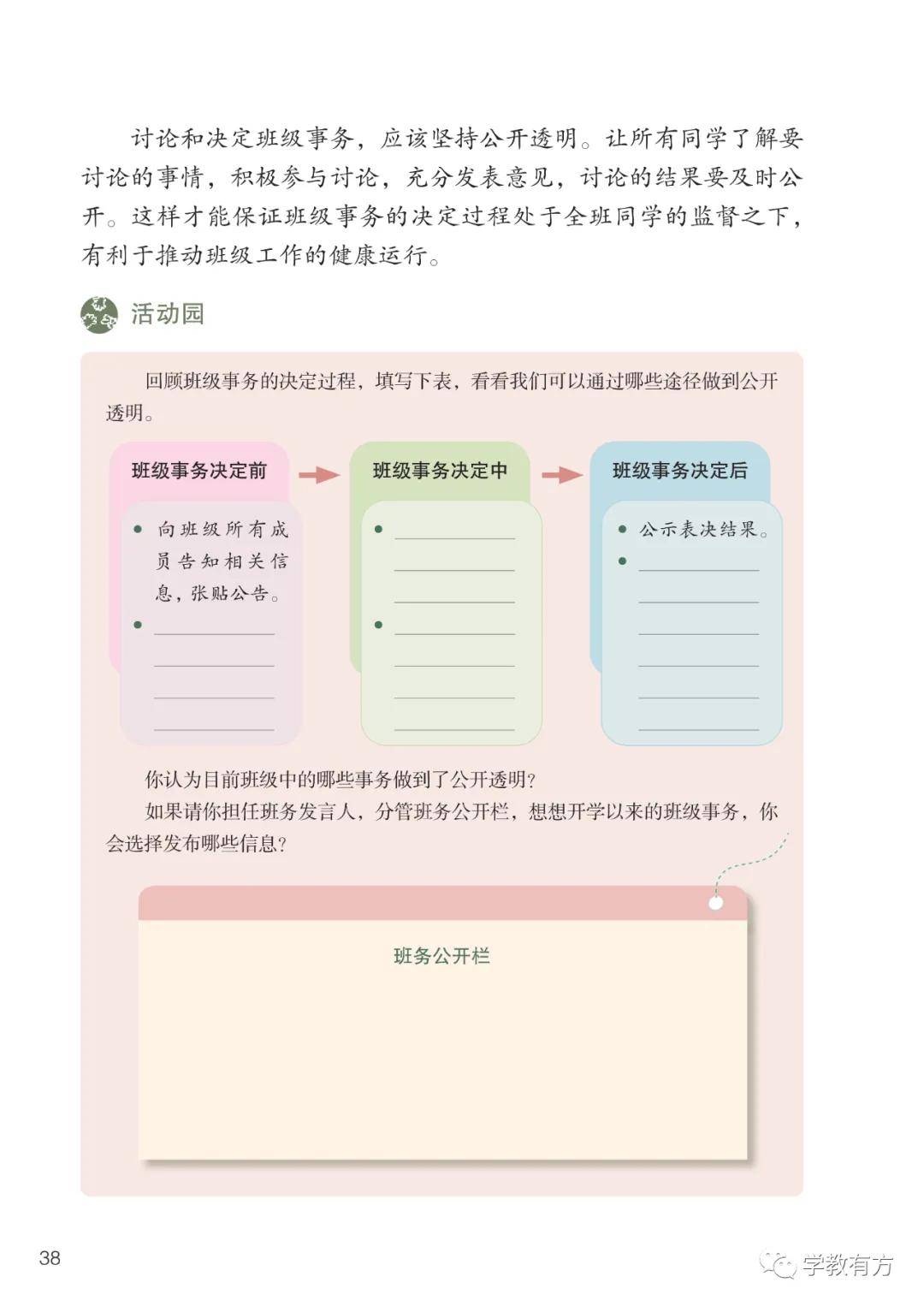 人教版小学道德与法治五年级上册电子课本2024秋新版五上道法高清电子