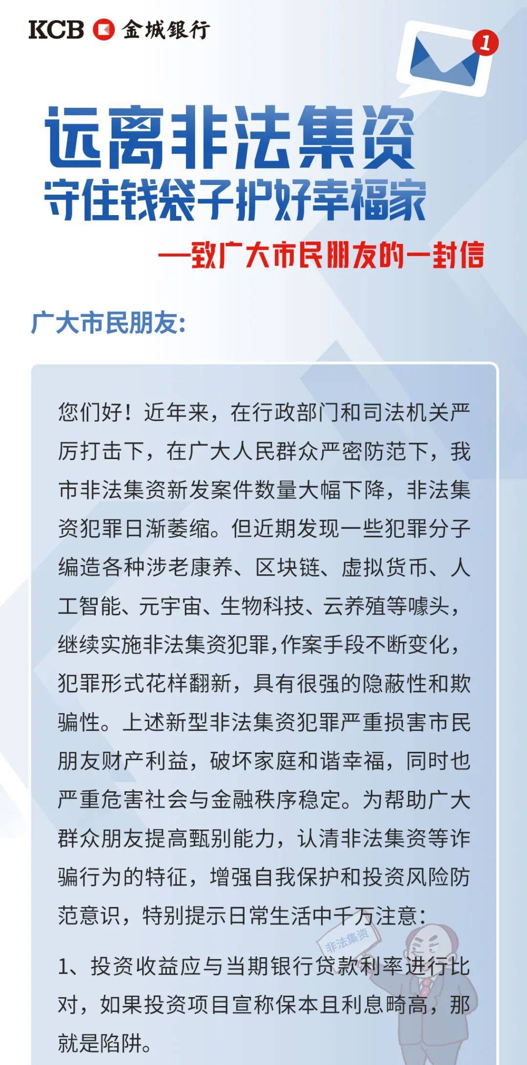 致广大市民朋友的一封信