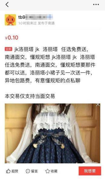 从最初的原味内衣,信息贩卖,到如今的二手空调事件