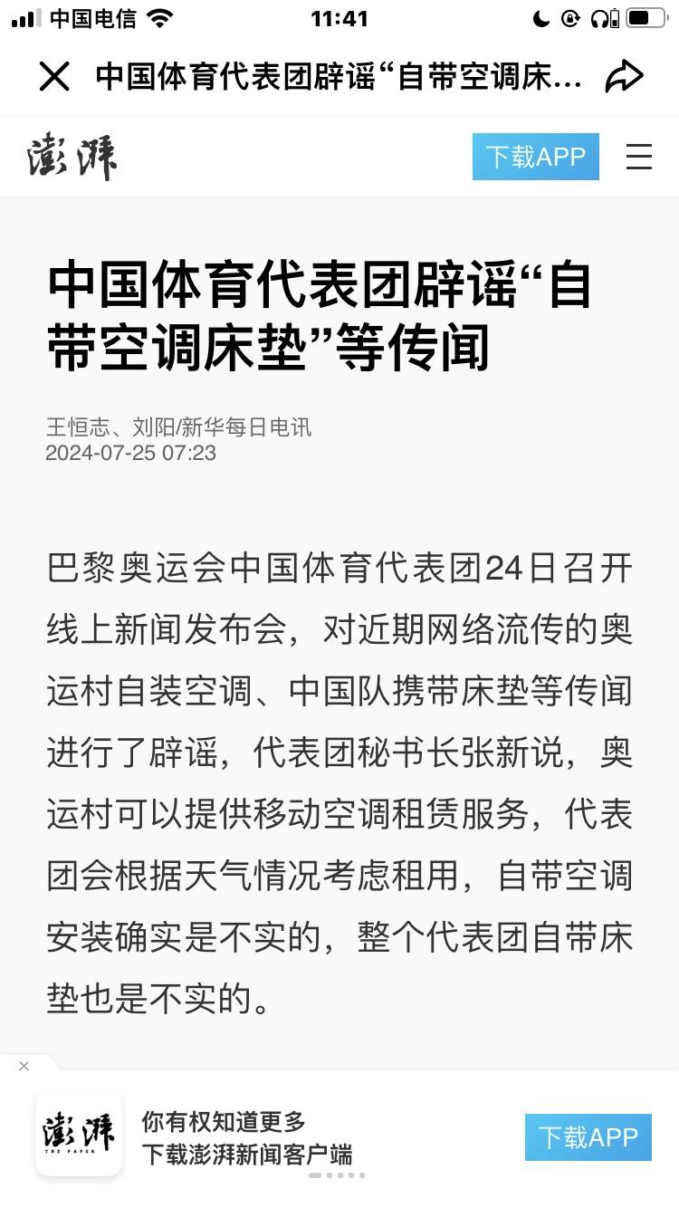 中国加油报纸图片