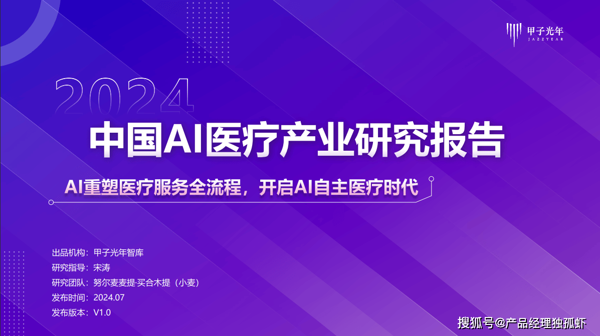 【研报解读】你知道吗？AI已经在医疗领域做了这些惊人的事情！