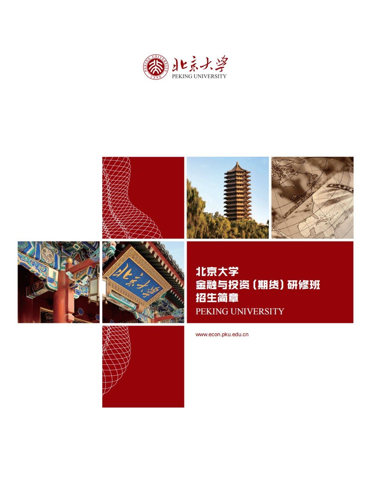 北京大学宣传册图片