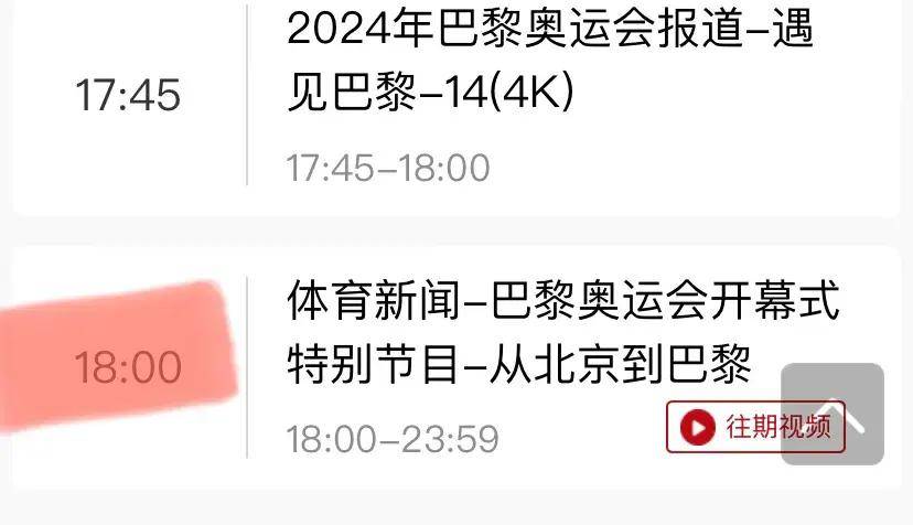 中央5台直播奥运时间表:今晚cctv5几点直播巴黎奥运会开幕式?