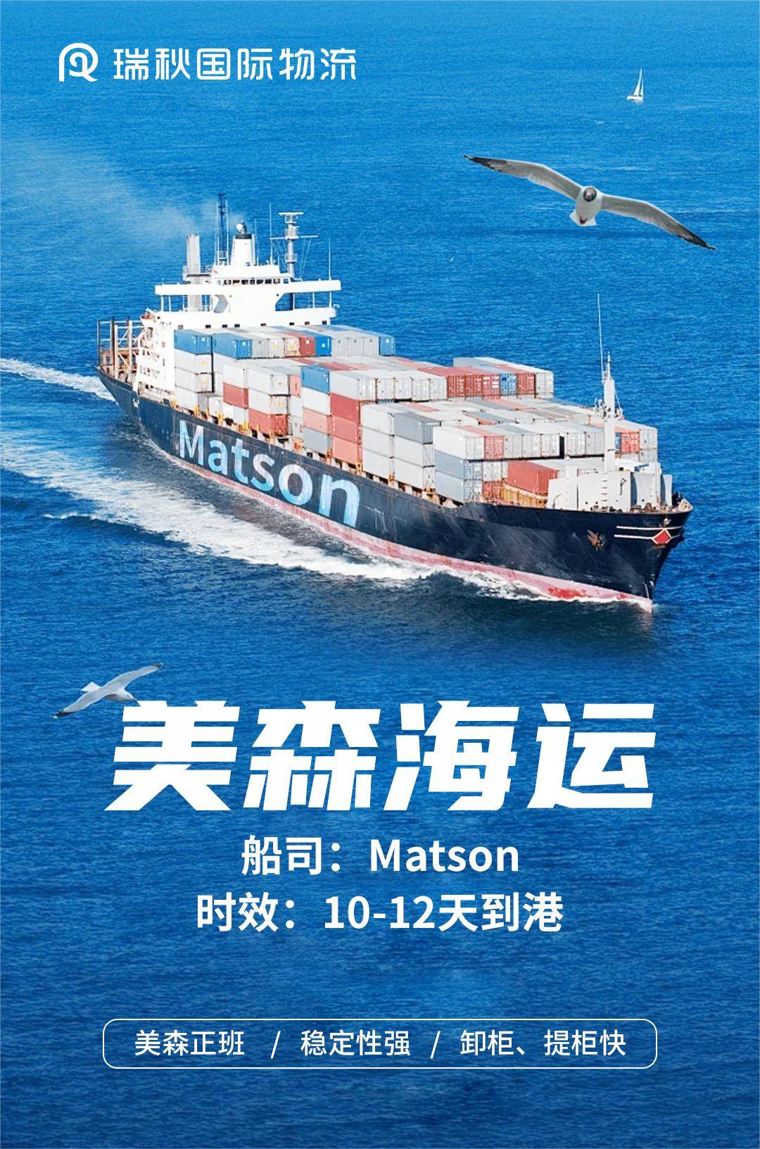 美森快船,助您无忧出海!