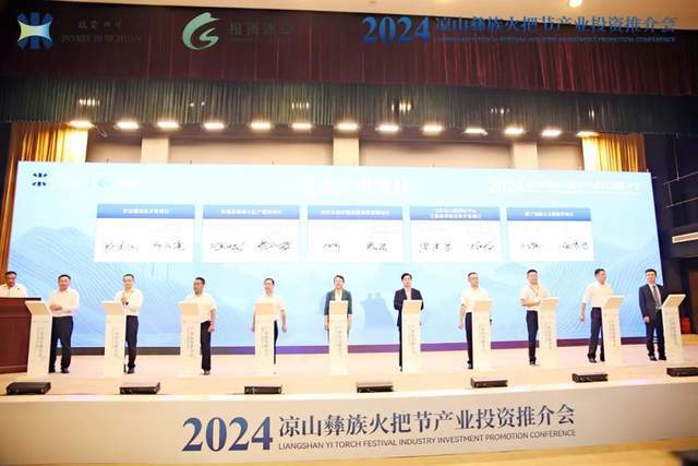 2024年彝族多少人口_总投资574.2亿元!凉山火把节产业投资推介会成功举办