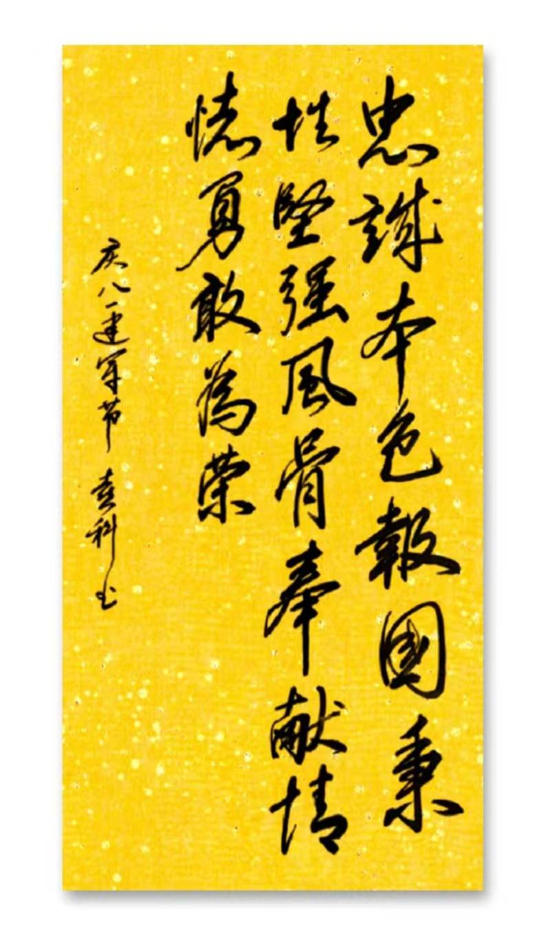 军旅书法家张喜科庆"八一"书法作品:人民军队忠于党