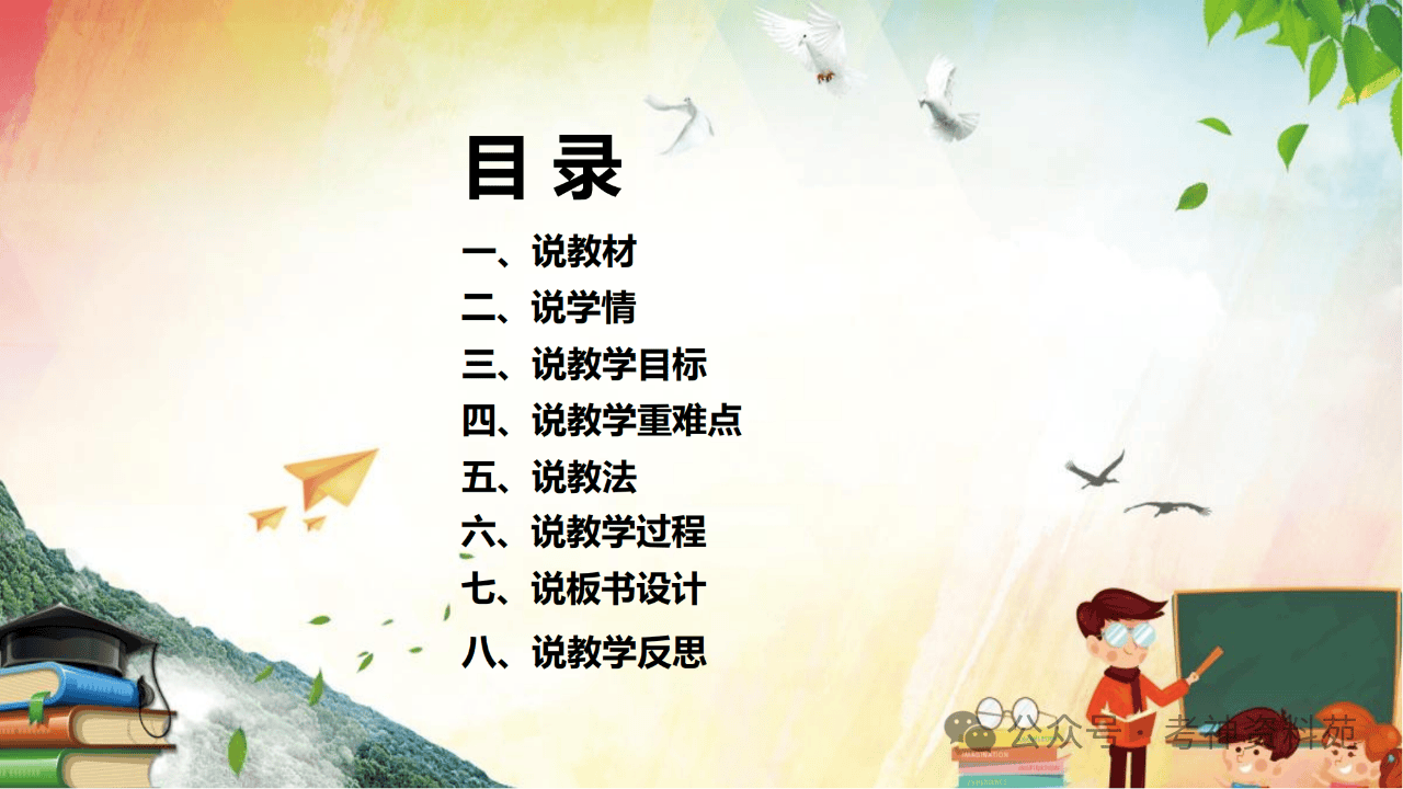 小学语文说课稿精选100多套小学语文说课ppt课件