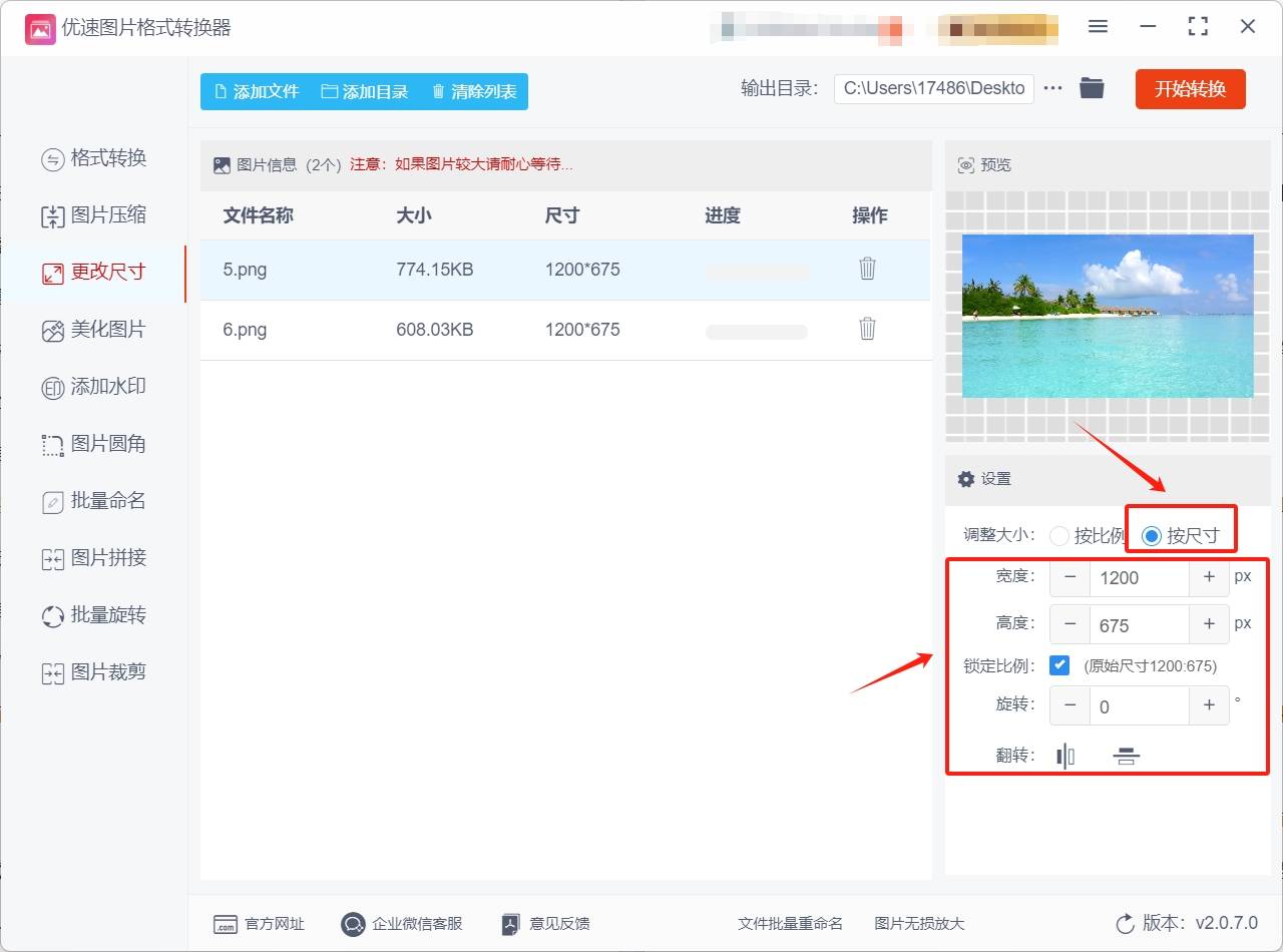 图片的尺寸了,首先大家需要将右下角的【调整大小】设置为【按尺寸】