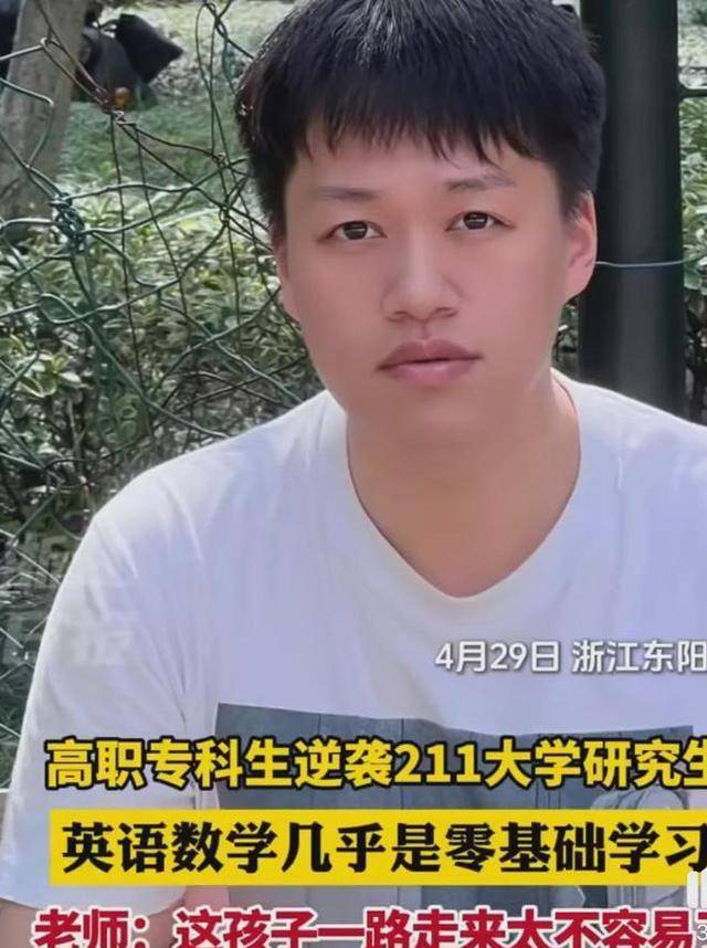 男生从专科逆袭成为211高校研究生,完成学习生涯的二次飞跃!