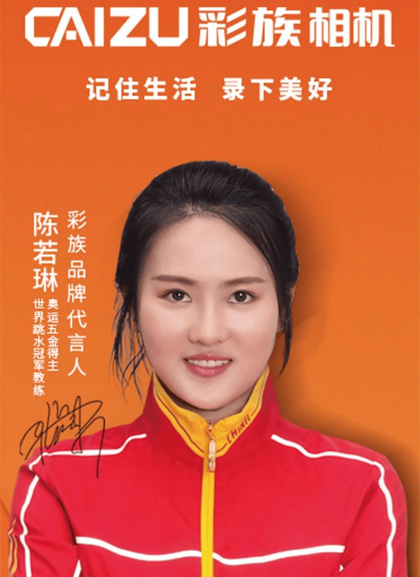 跳水冠军陈若琳携手彩族相机,定格巴黎奥运美好瞬间