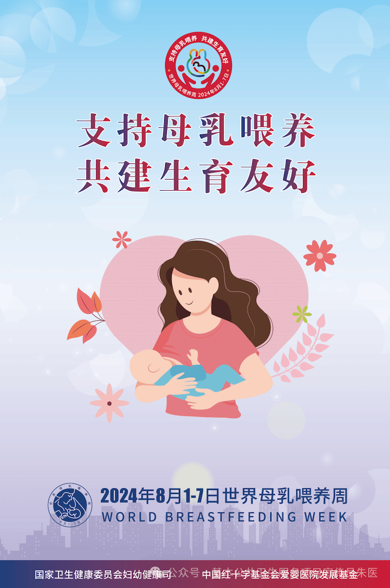 母乳喂养公益宣传片图片