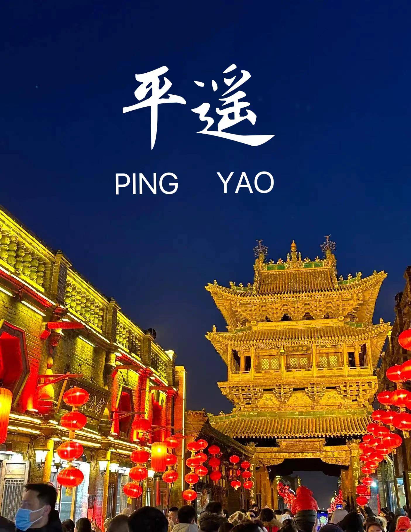 山西平遥两个人到玩6天多少预算,到山西平遥四日游最佳路线