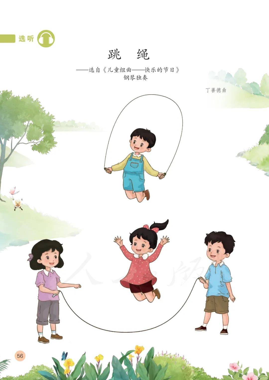 部编人教版小学音乐一年级上册电子课本