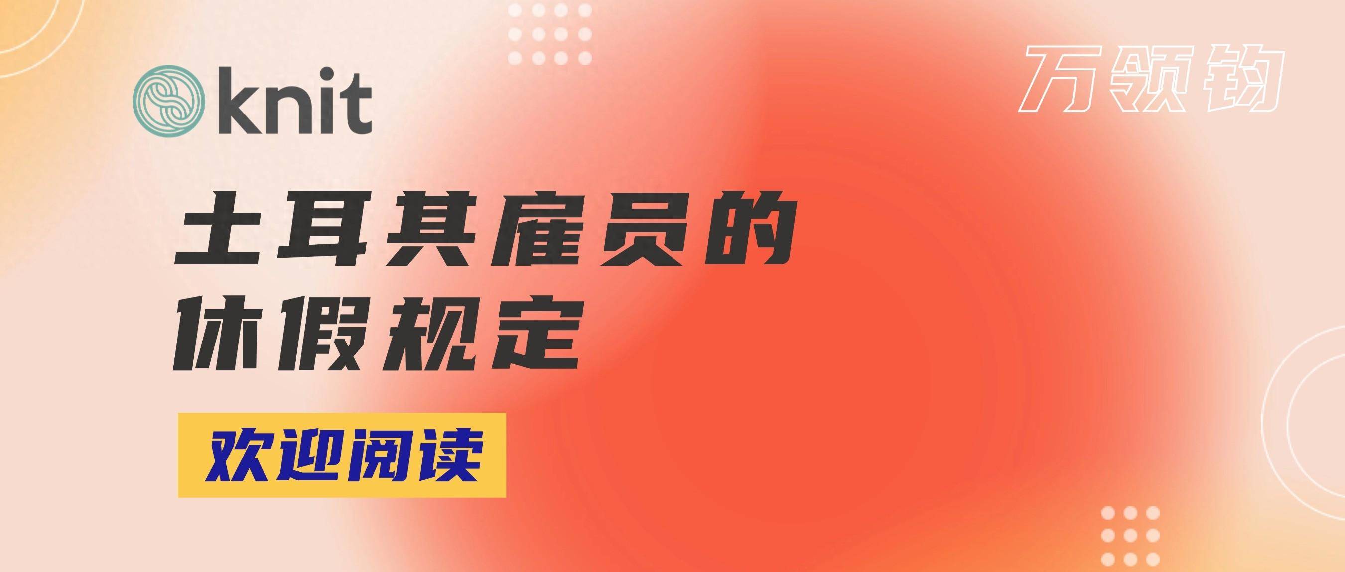 平衡好工作与生活：最新土耳其员工休假规定大公开！_搜狐网