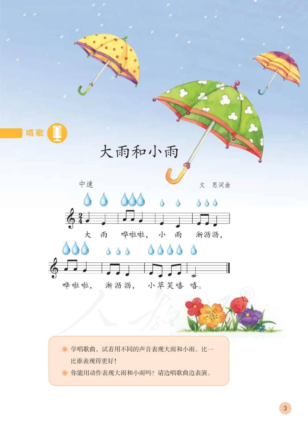 部编人教版小学音乐一年级上册电子课本