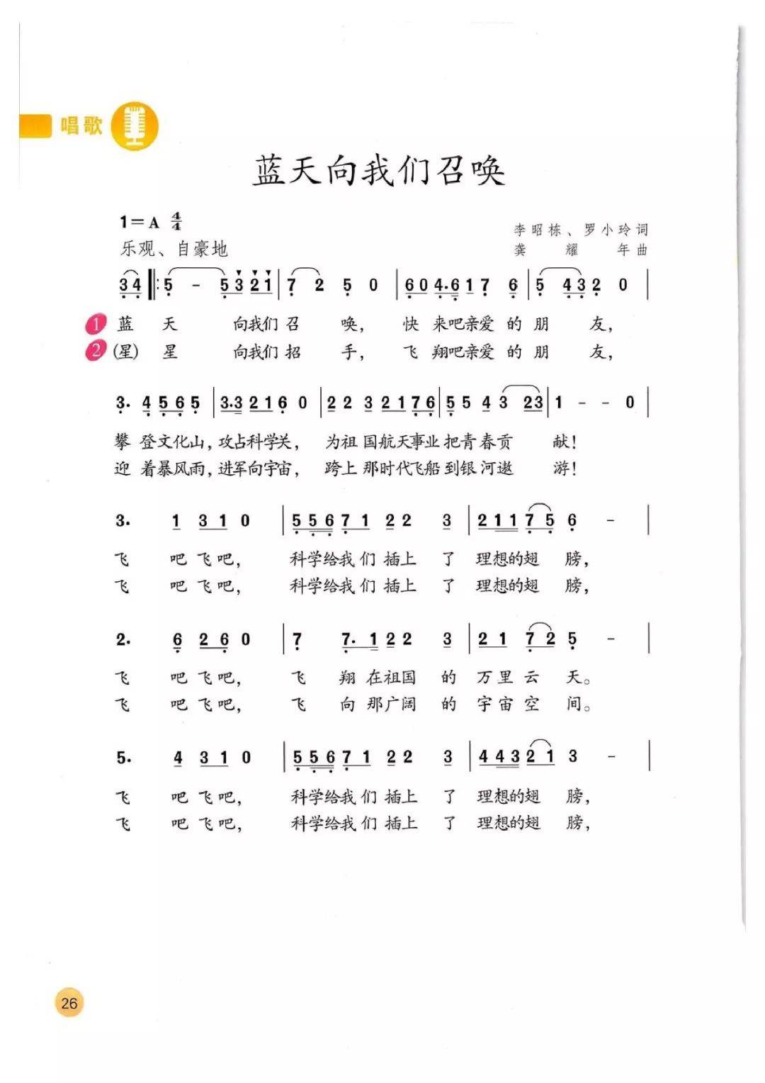 部编人教版小学音乐六年级上册电子课本,2024秋季新版六上音乐高清