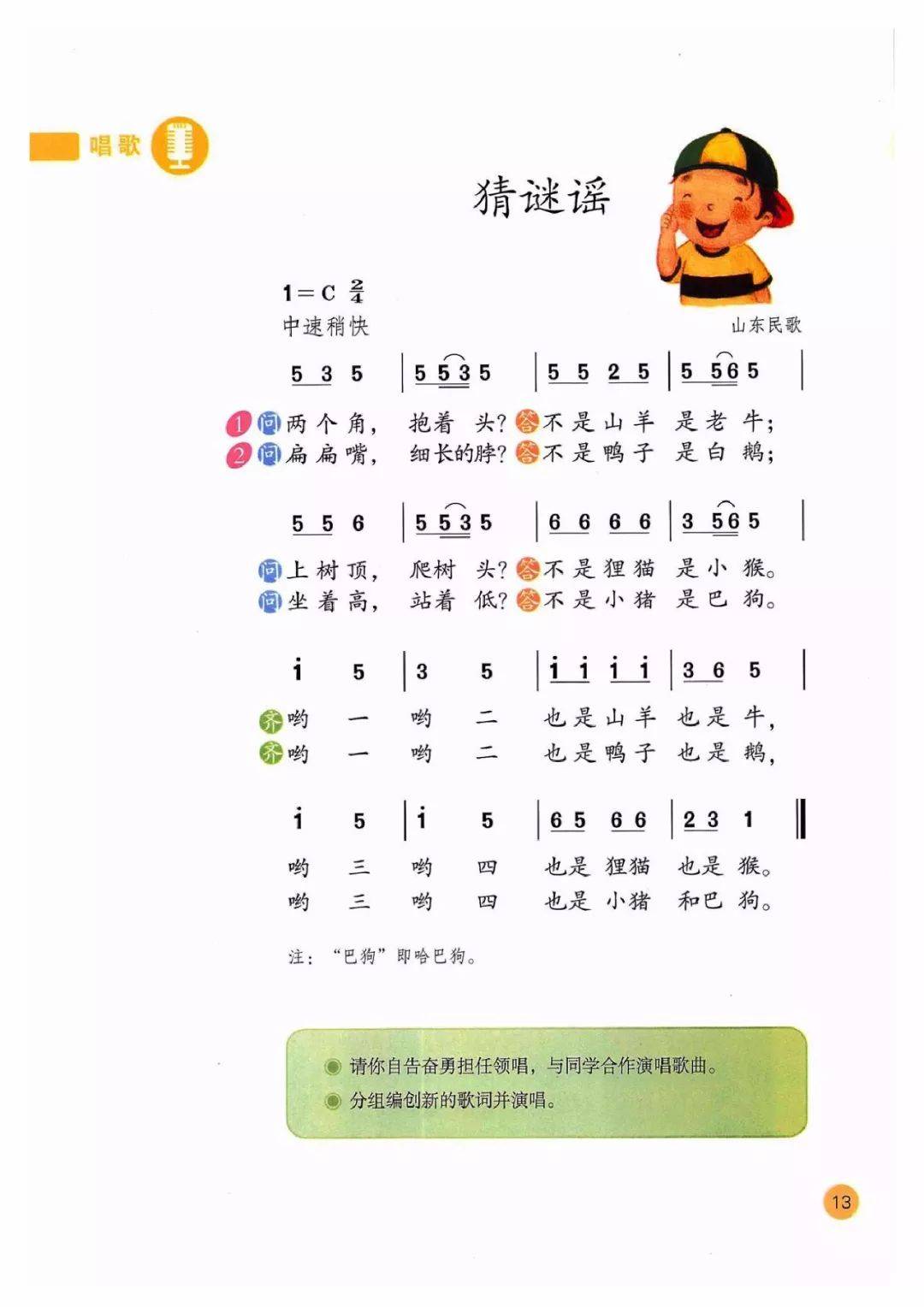 部编人教版小学音乐二年级上册电子课本,2024秋季新版