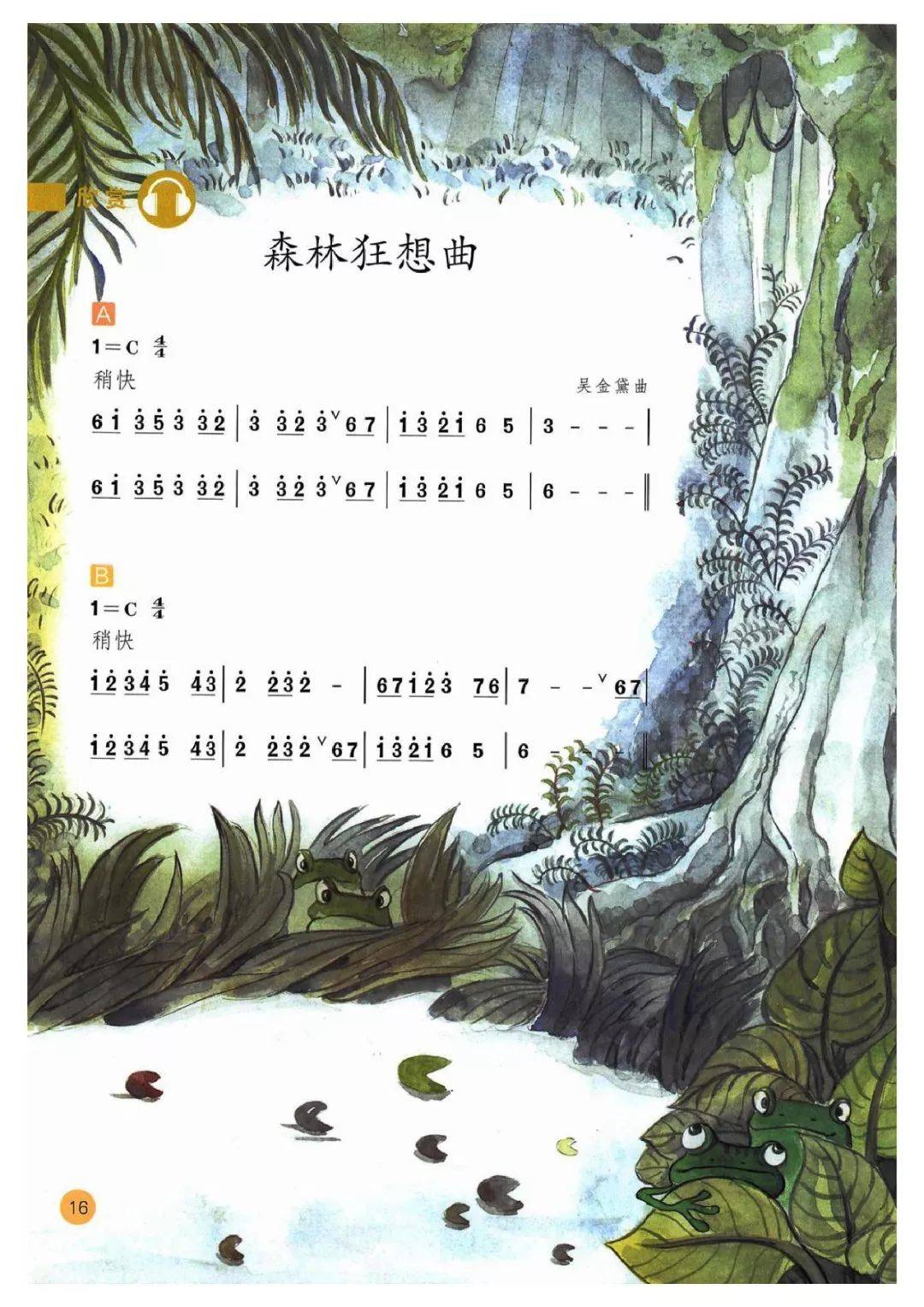 部编人教版小学音乐五年级上册电子课本,2024秋季新版五上音乐高清