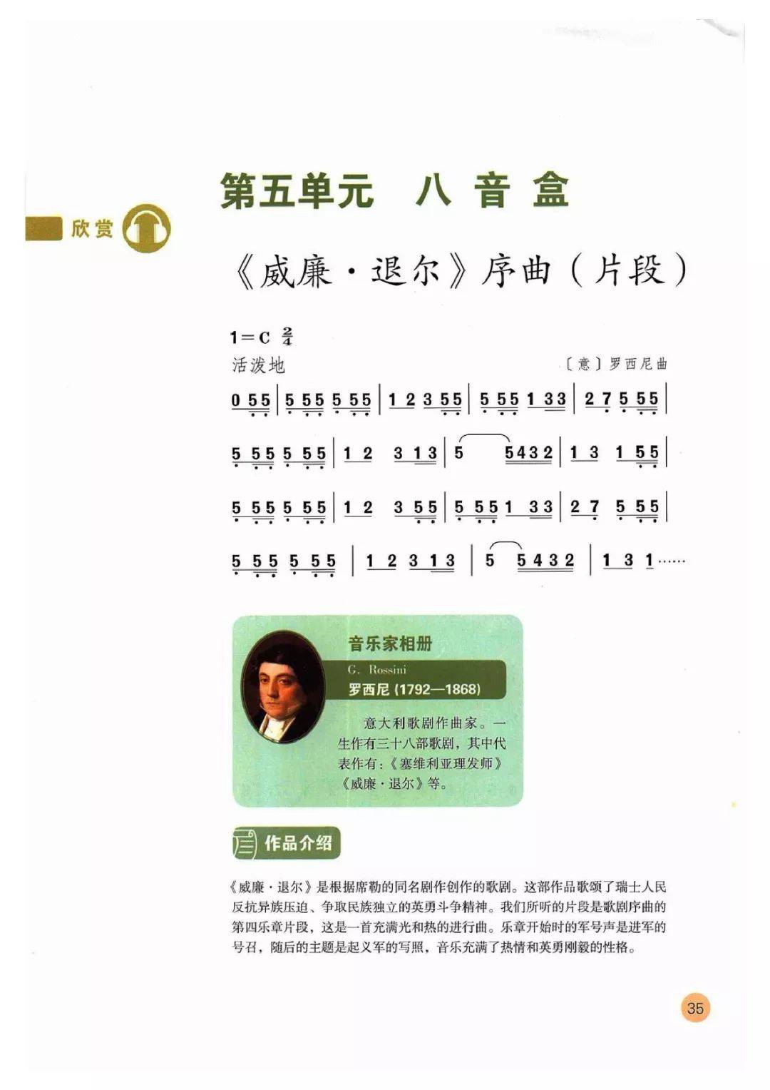 部编人教版小学音乐五年级上册电子课本,2024秋季新版五上音乐高清