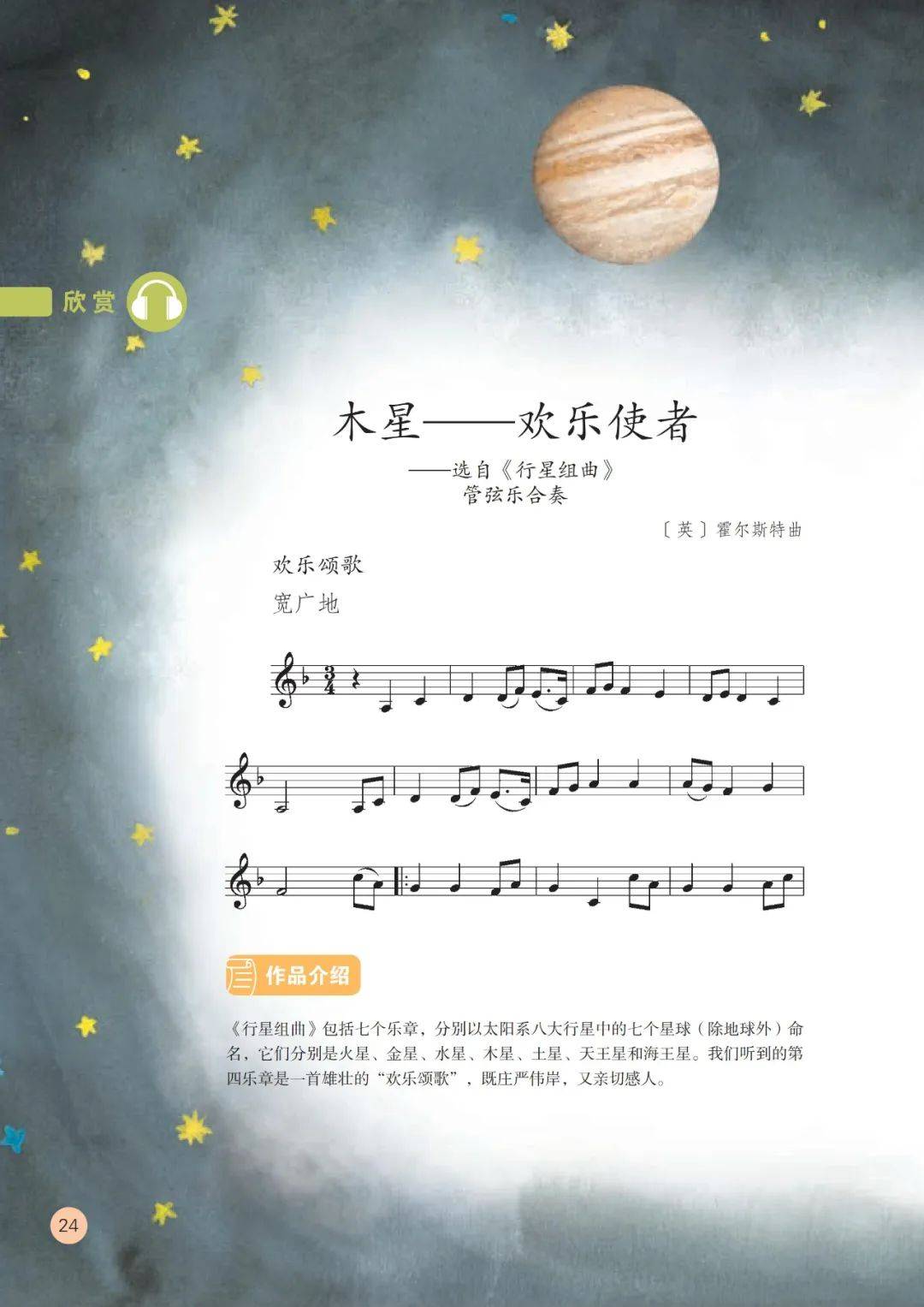 部编人教版小学音乐六年级上册电子课本(五线谱),六上音乐高清电子